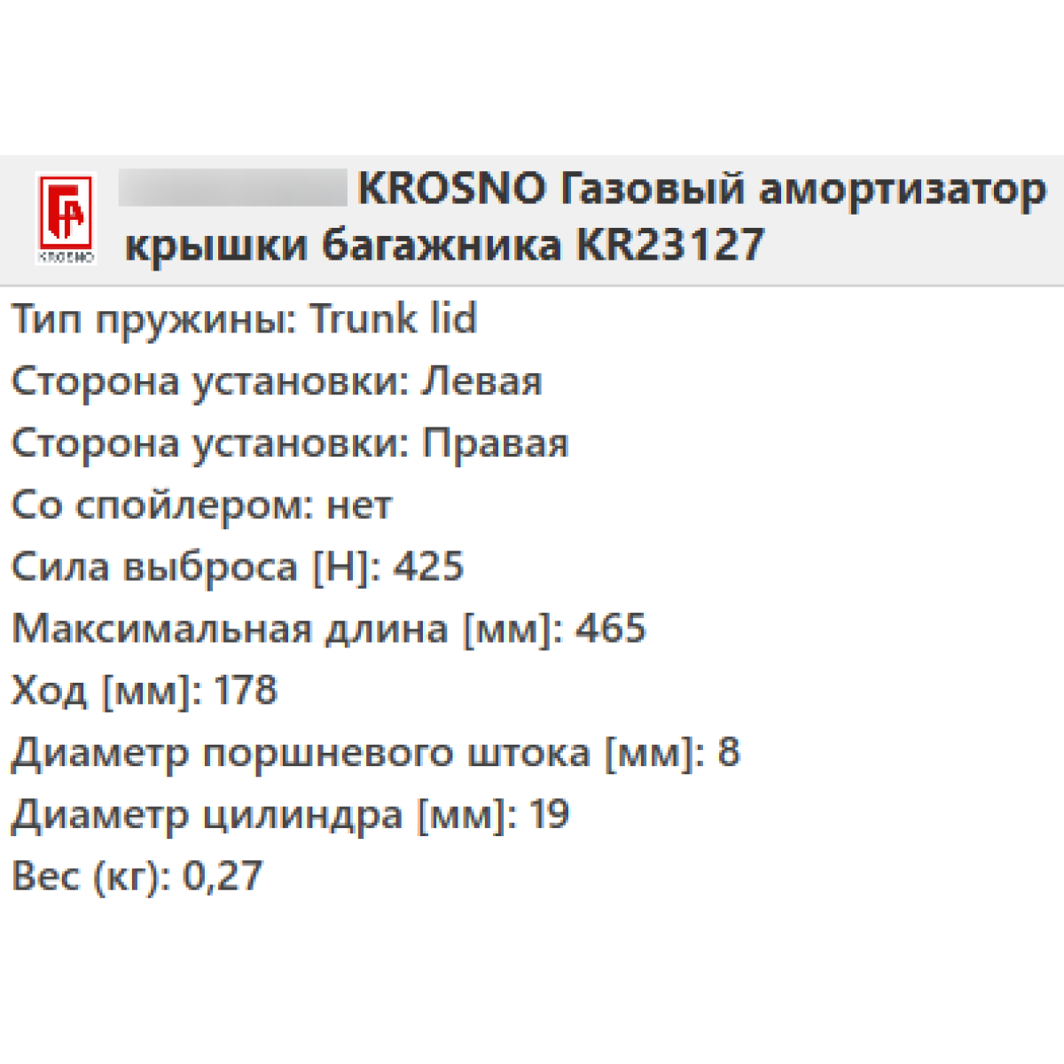 Газовий амортизатор багажника RENAULT MEGANE універсал 1999-2003 / KROSNO