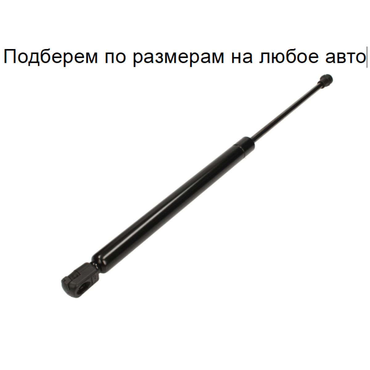 Газовий амортизатор багажника VW GOLF 5 2003-2009 / KROSNO