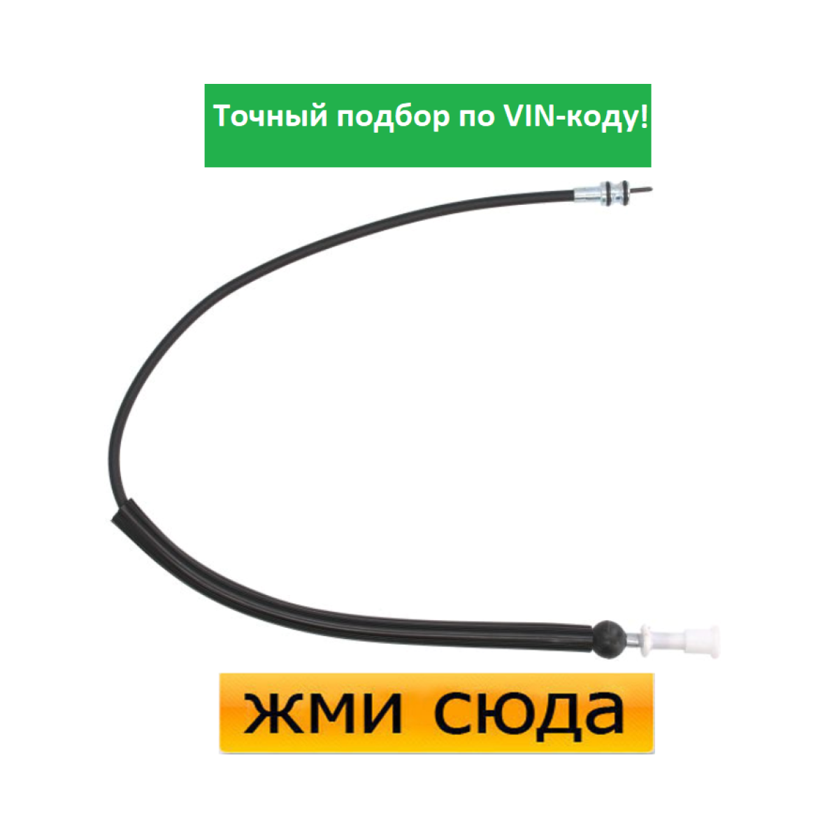 Трос спідометра Пежо 405 2 - Peugeot 405 2 (1.4-2.0) 1992-1996