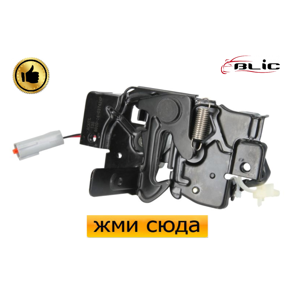 Замок кришки капота MAZDA 6 (Мазда 6) - 2002-2008 (з датчиком)