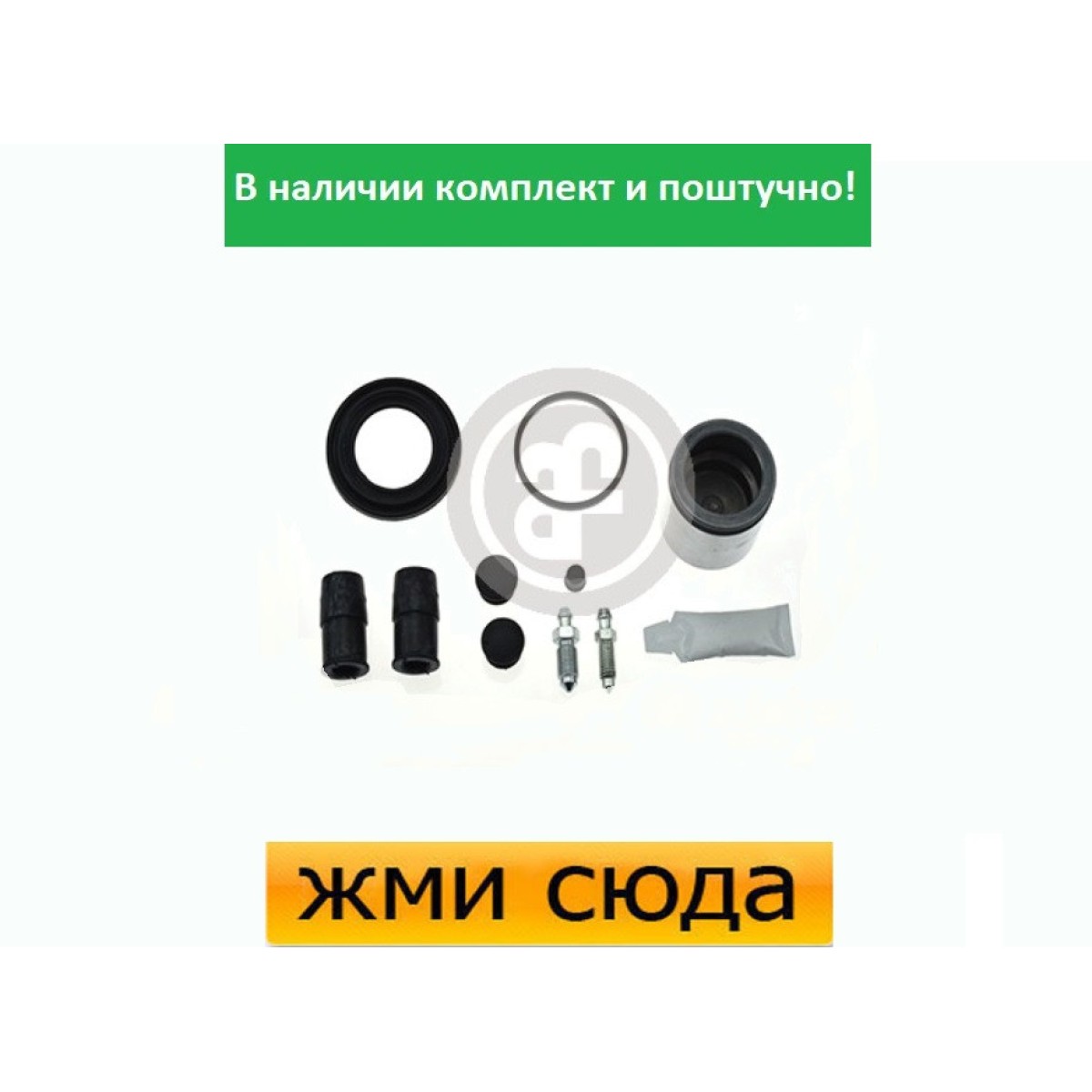 Ремкомплект гальмівного супорта (поршеньок) OPEL ASTRA F, COMBO, CORSA A, B, VECTRA A, PEUGEOT 306