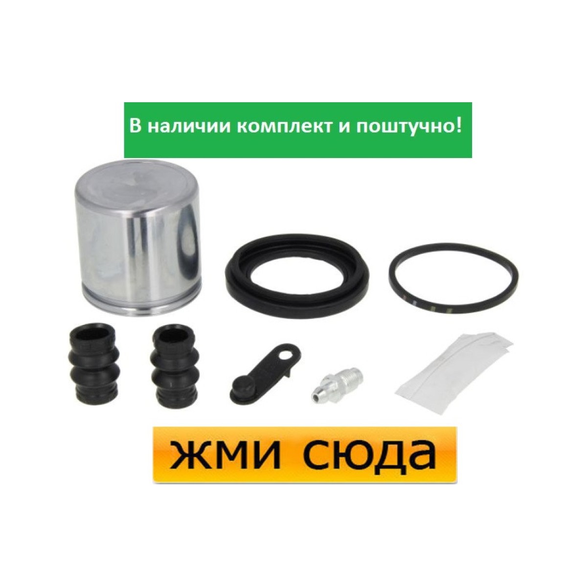 Ремкомплект гальмівного супорта (поршеньок) PEUGEOT 406, 407, 607 (1.6-3.0) 1995- AUTOFREN SEINSA