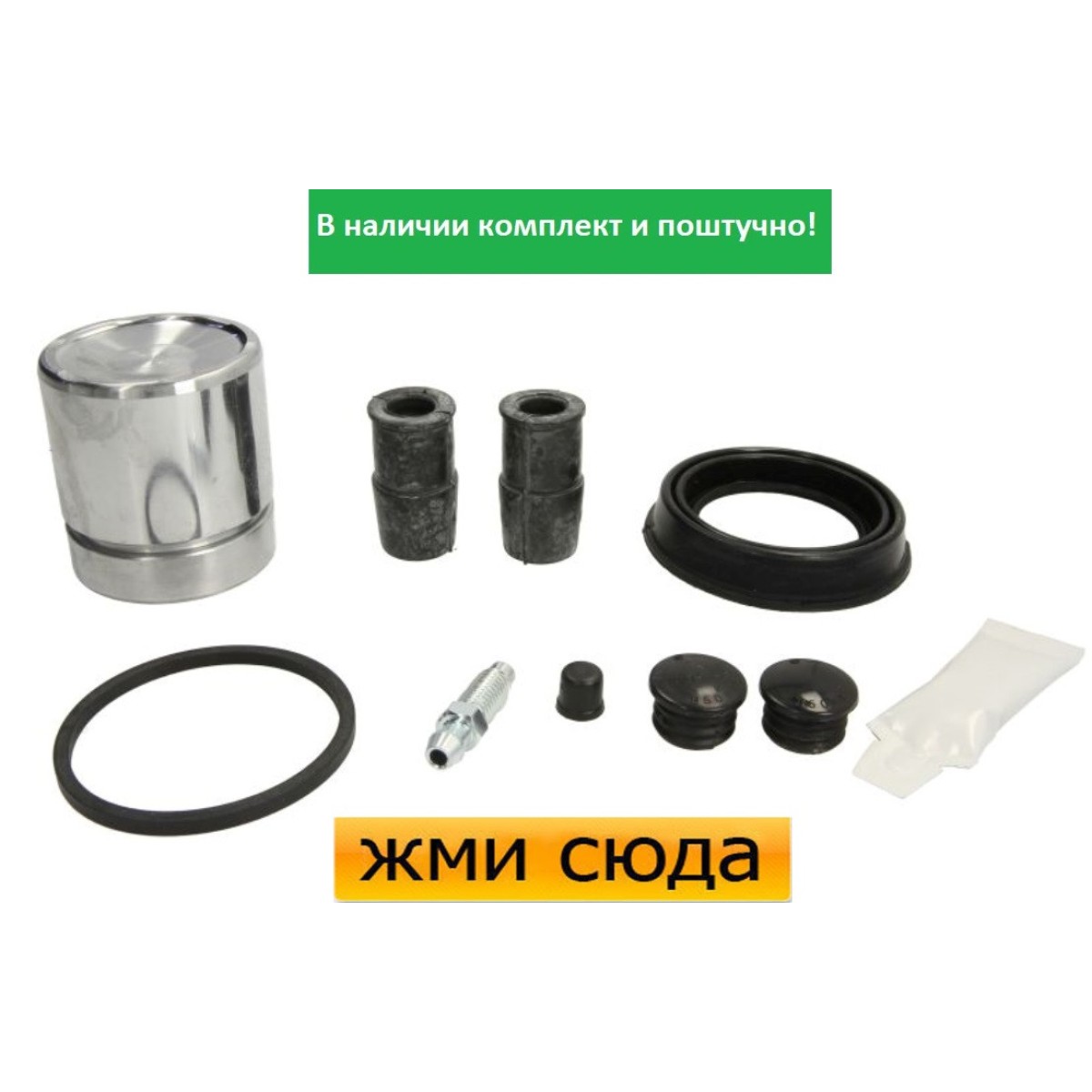 Ремкомплект гальмівного супорта (поршеньок) OPEL ASTRA G (1.2-2.0 D) 1994-2009 AUTOFREN
