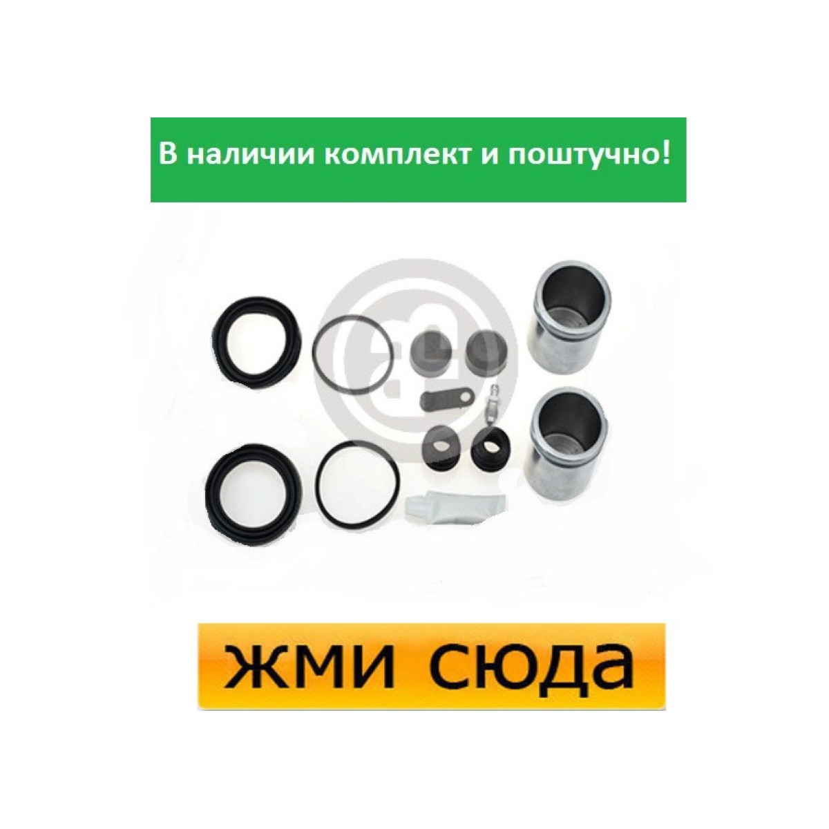 Ремкомплект гальмівного супорта (поршеньок) MERCEDES SPRITNER 906, VW CRAFTER 30-50 (1.8-3.5) 2006-
