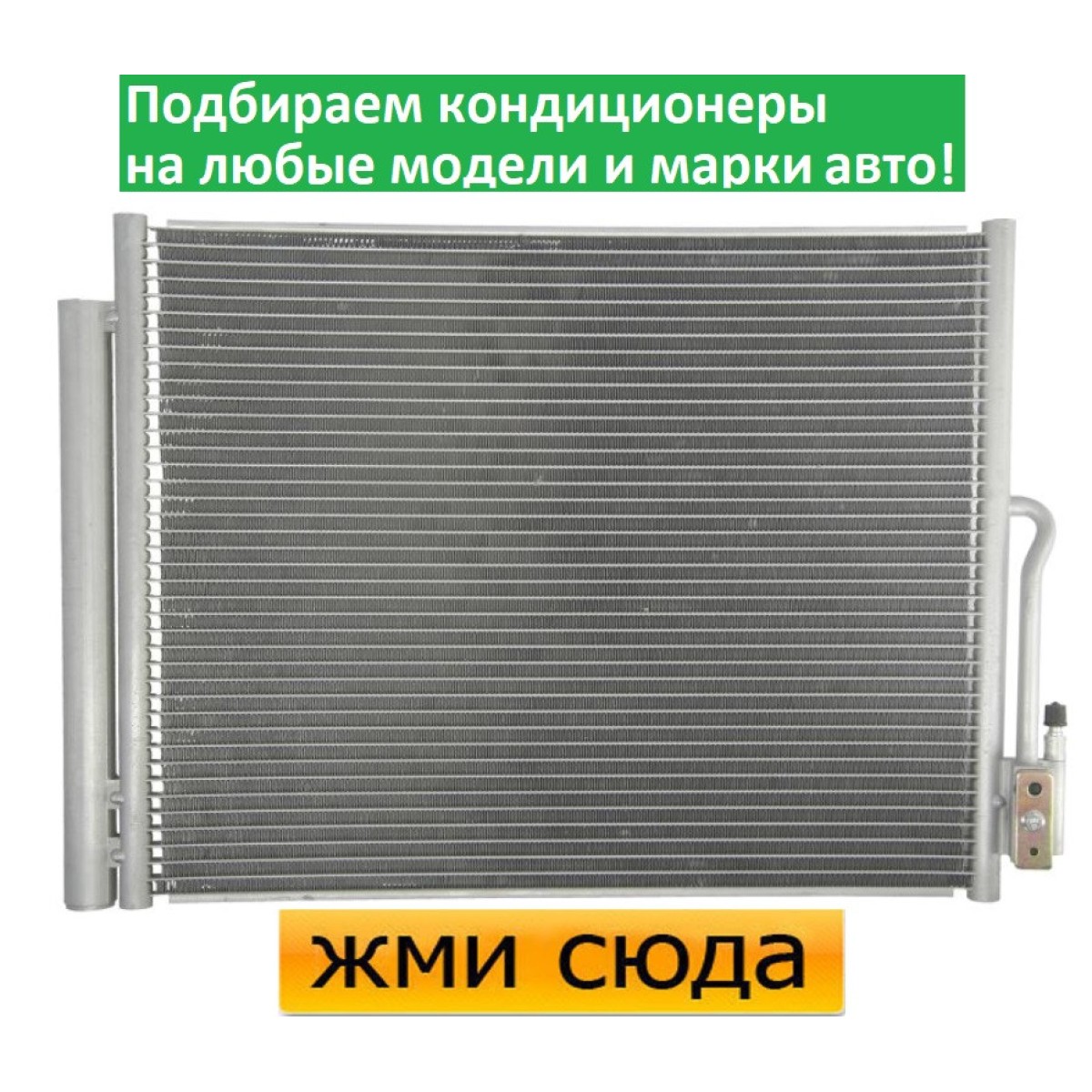 Радіатор кондиціонера Опель Меріва Б - Opel Meriva B ( 1.3 D-1.7 D) 2010-2017