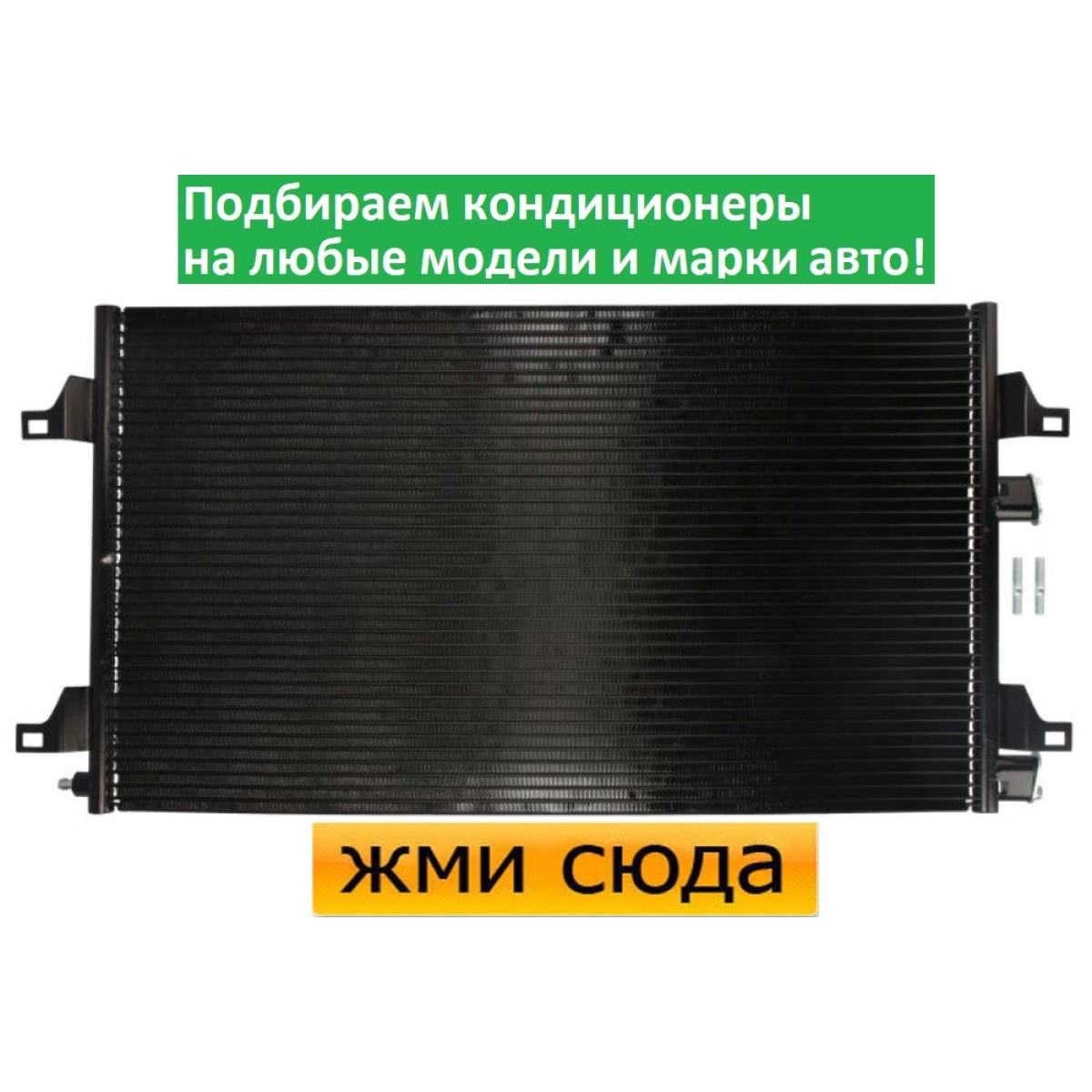 Радіатор кондиціонера Рено Лагуна 2 - Renault Laguna 2 (1.6-3.5) 2001-