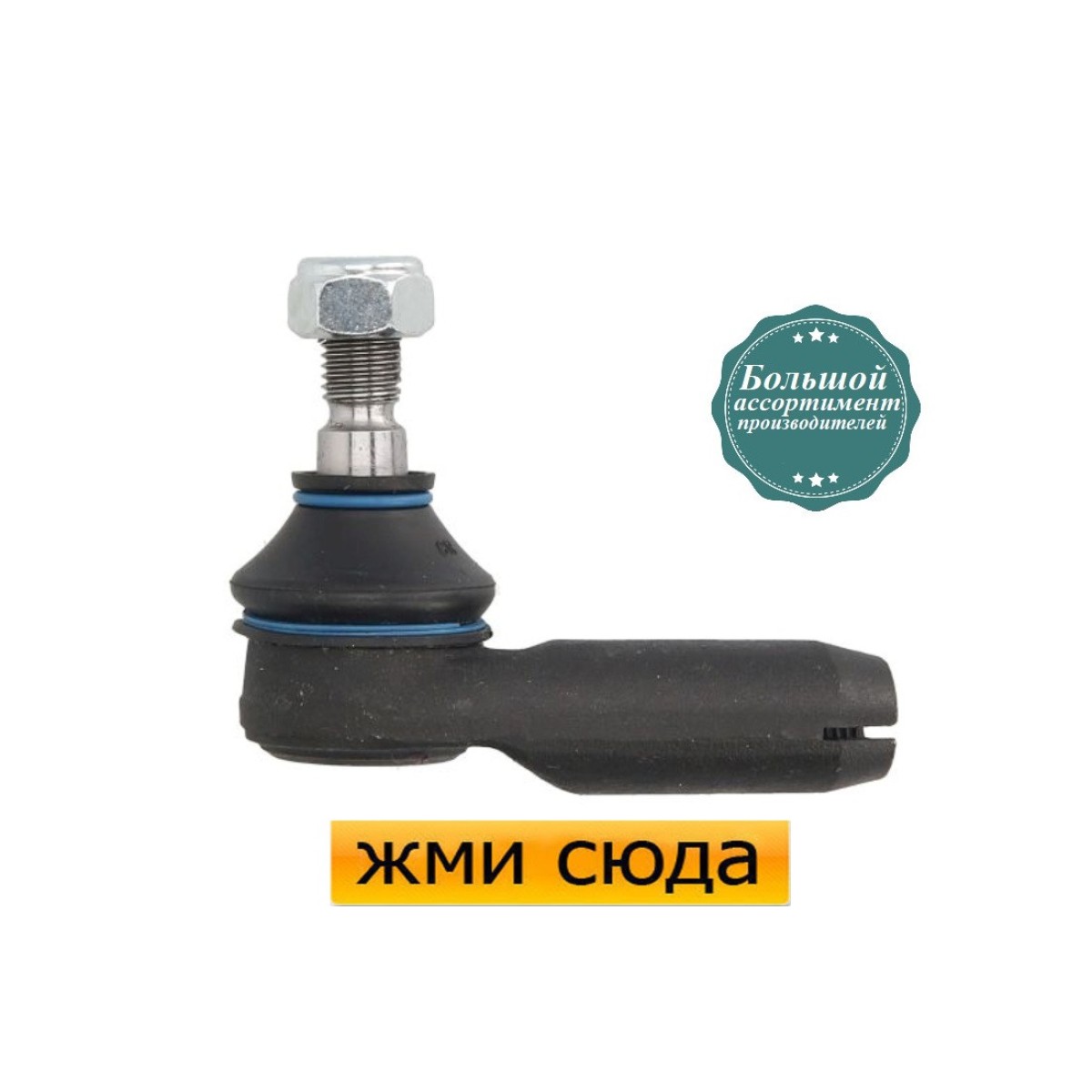 Наконечник рульової тяги лівий AUDI 100 C3 / C4, 200, A6 C4 (1.6-4.2) 1970-1997 / REINHOCH