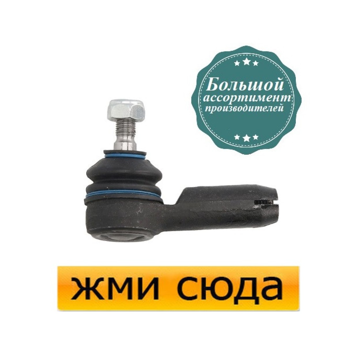 Наконечник рульової тяги Ауді 80 Б4, 90 Б3 - Audi 80 B4, 90 B3 (1.3-2.8) 1976-2000