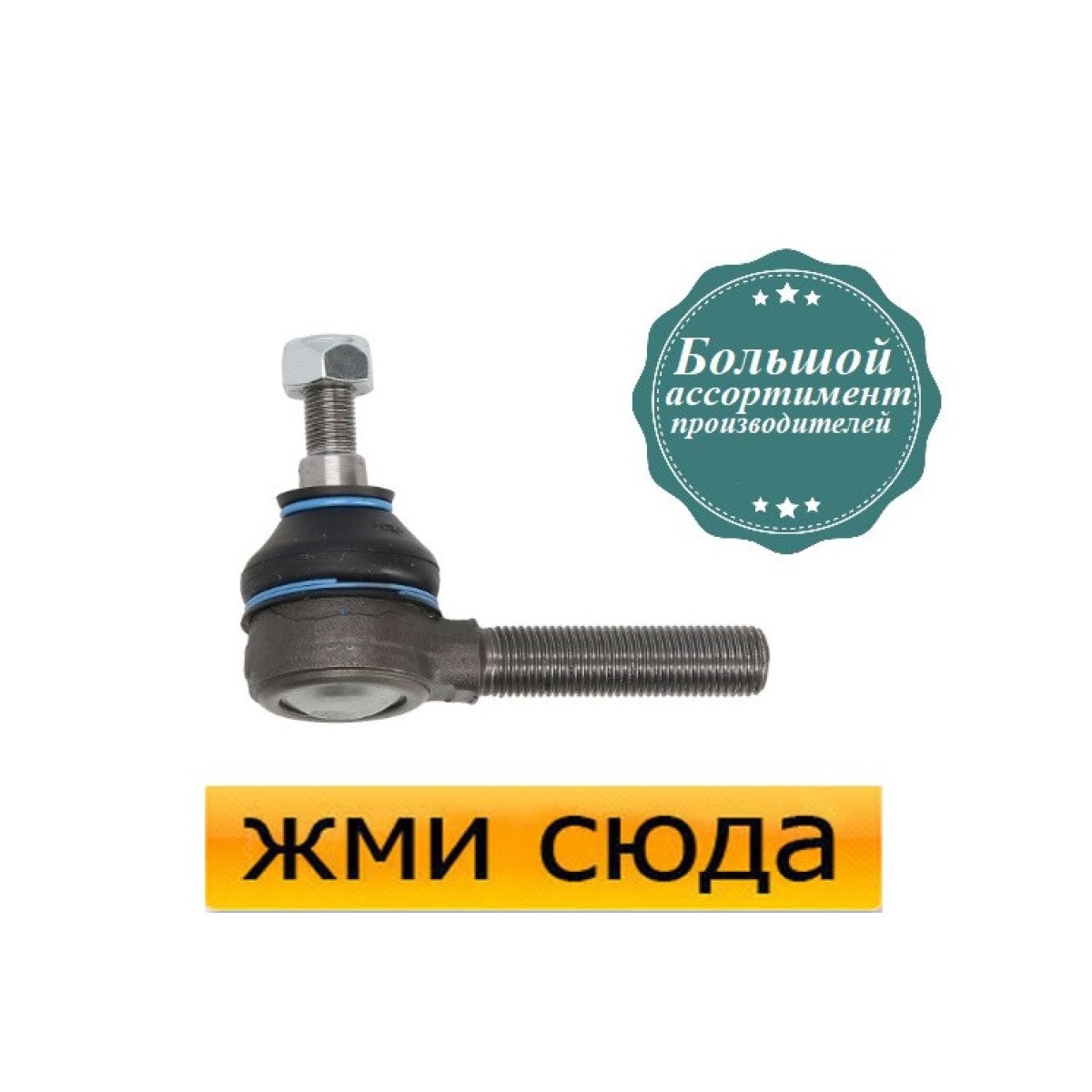 Наконечник рульової тяги БМВ 5 Е34, 7 Е32 - BMW 5 E34, 7 E32 (1.8-5.6) 1977-1999