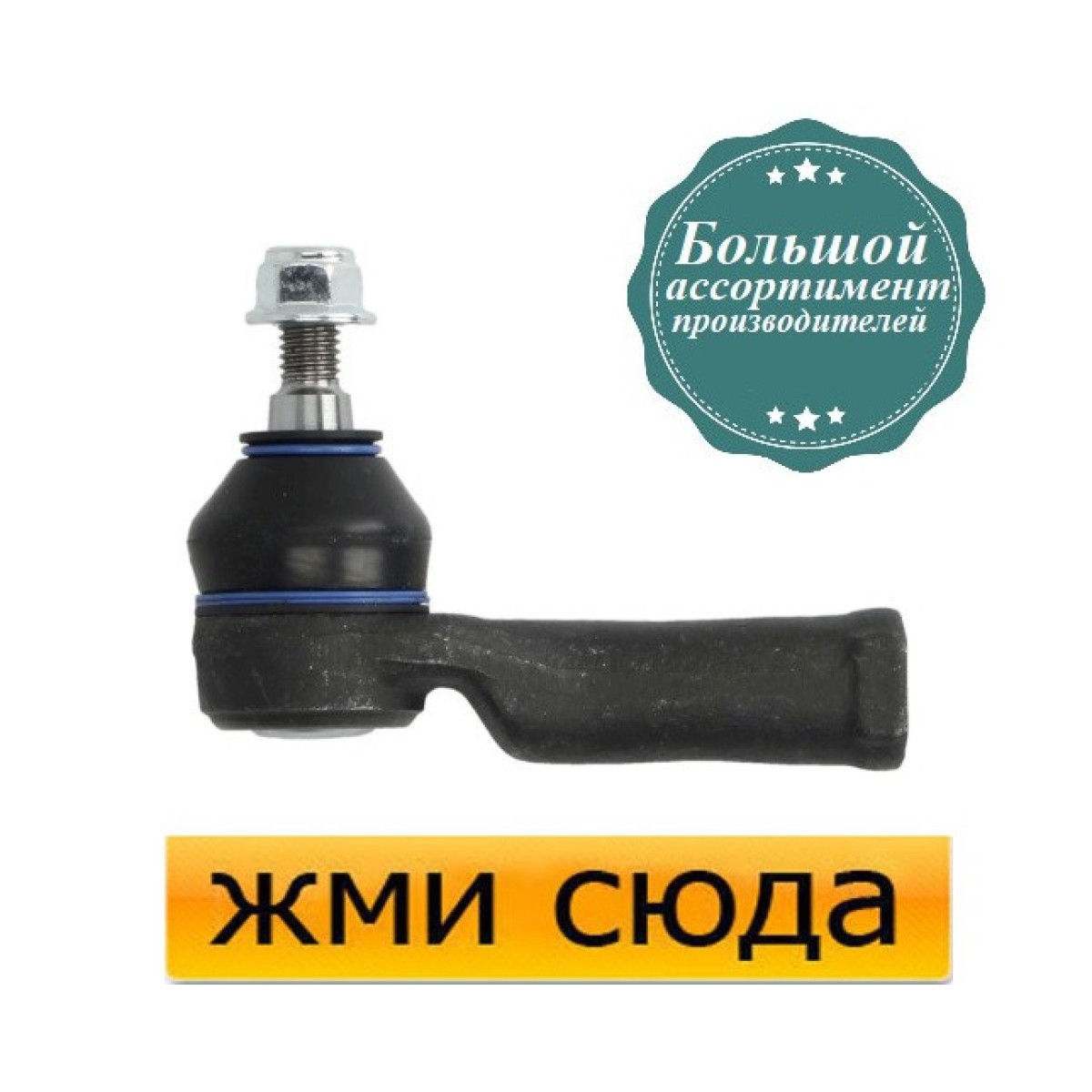 Наконечник рульової тяги Ford Mondeo 3 - Ford Mondeo 3 (1.8-3.0) 2000-2009