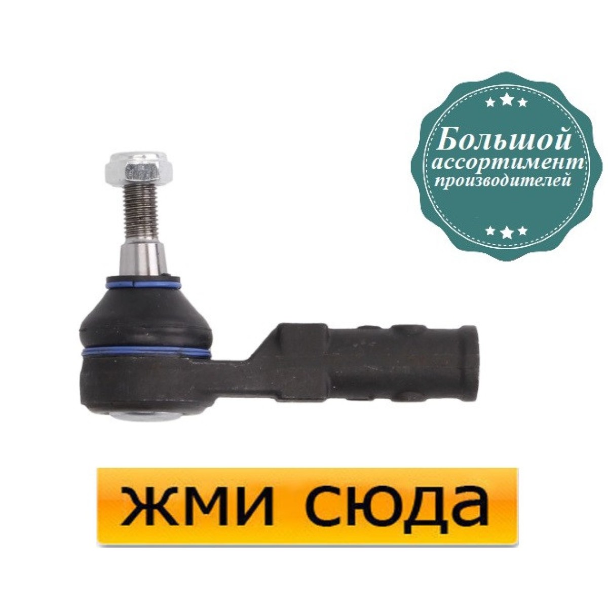 Наконечник рульової тяги лівий Рено Кліо 3, Меган, Кенго, Сценік (1.0-3.0) 1996-