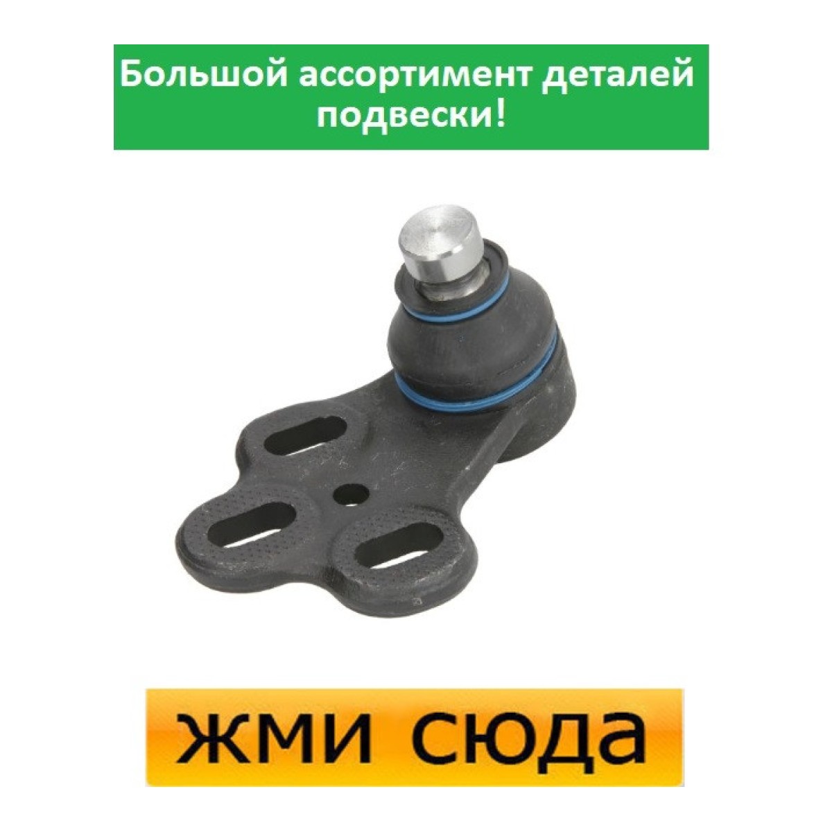 Кульова опора ліва Ауді 80 Б4 - Audi 80 B4 (1.6-2.8) 1988-2000