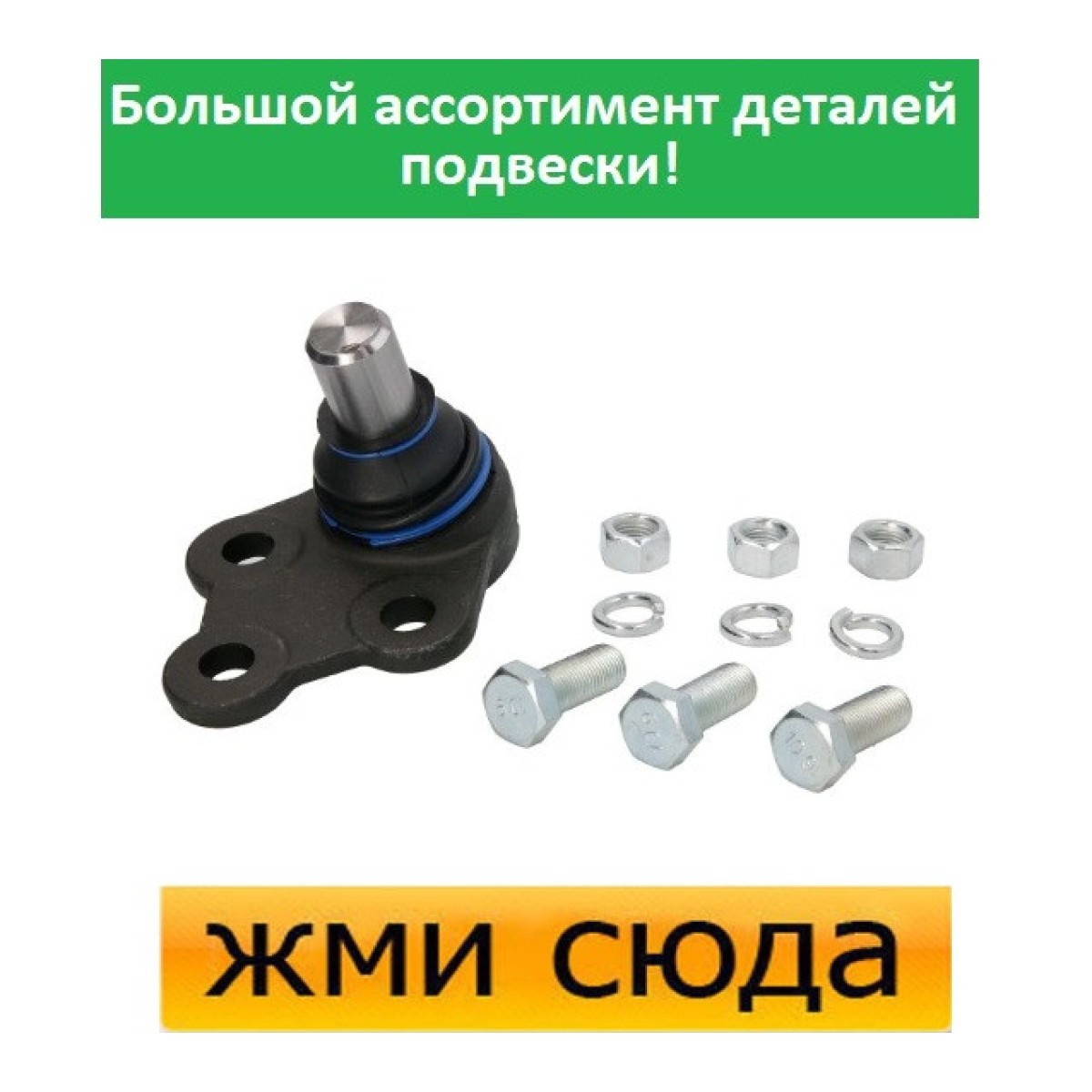 Кульова опора Мерседес Віто 638, 639 - Mercedes Vito 638, W639 (2.0-3.2) 1996-