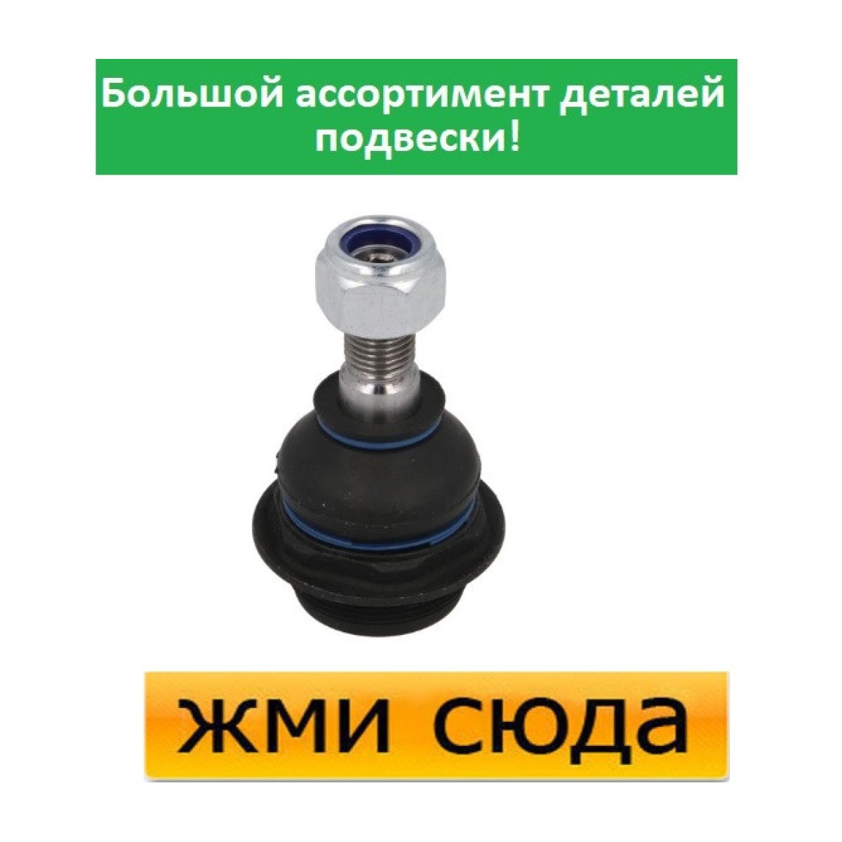 Кульова опора Пежо 307, 308, Партнер - Peugeot 307, 308, Partner (1.2-Electric) 2000-
