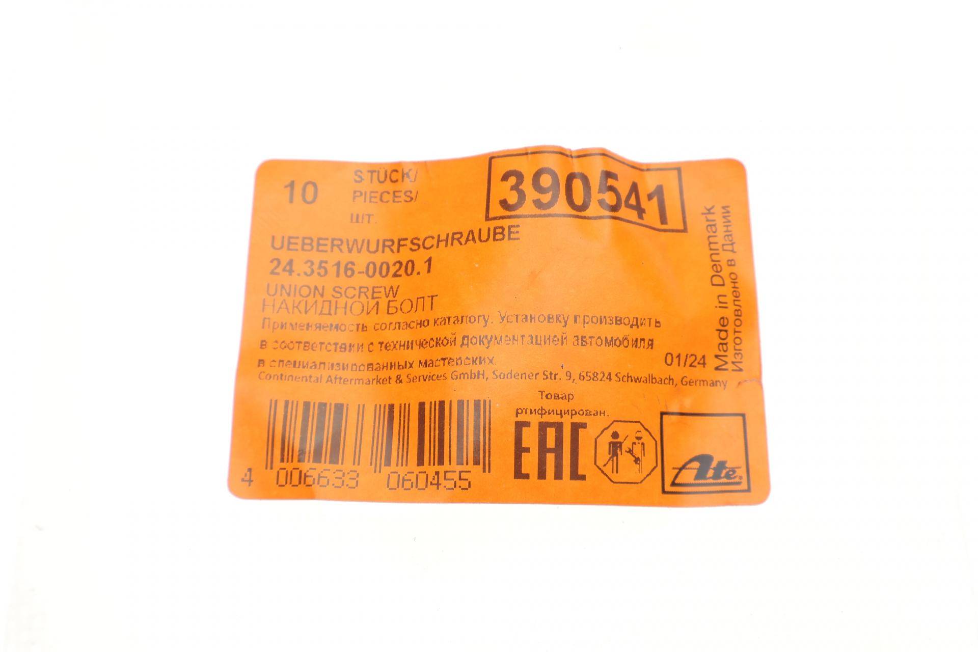 З'єднувач трубки гальмівний (M10x1/10x16.7/d=5.2)