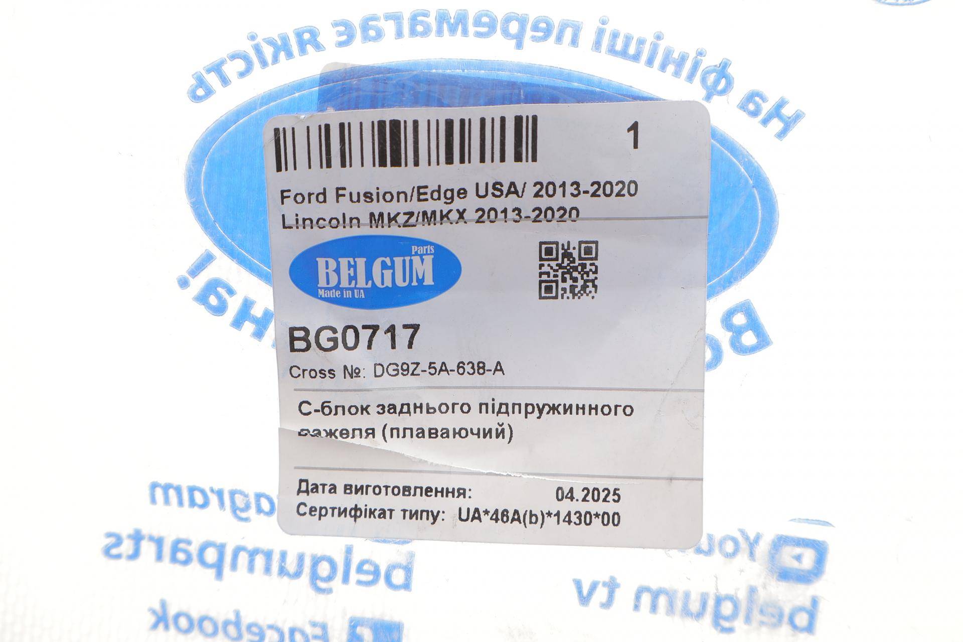 Сайлентблок важеля (заднього/підпружинного) Ford Fusion (USA) 13-20/Mondeo V 14-/Linkoln MKZ 13-19 (плаваючий)