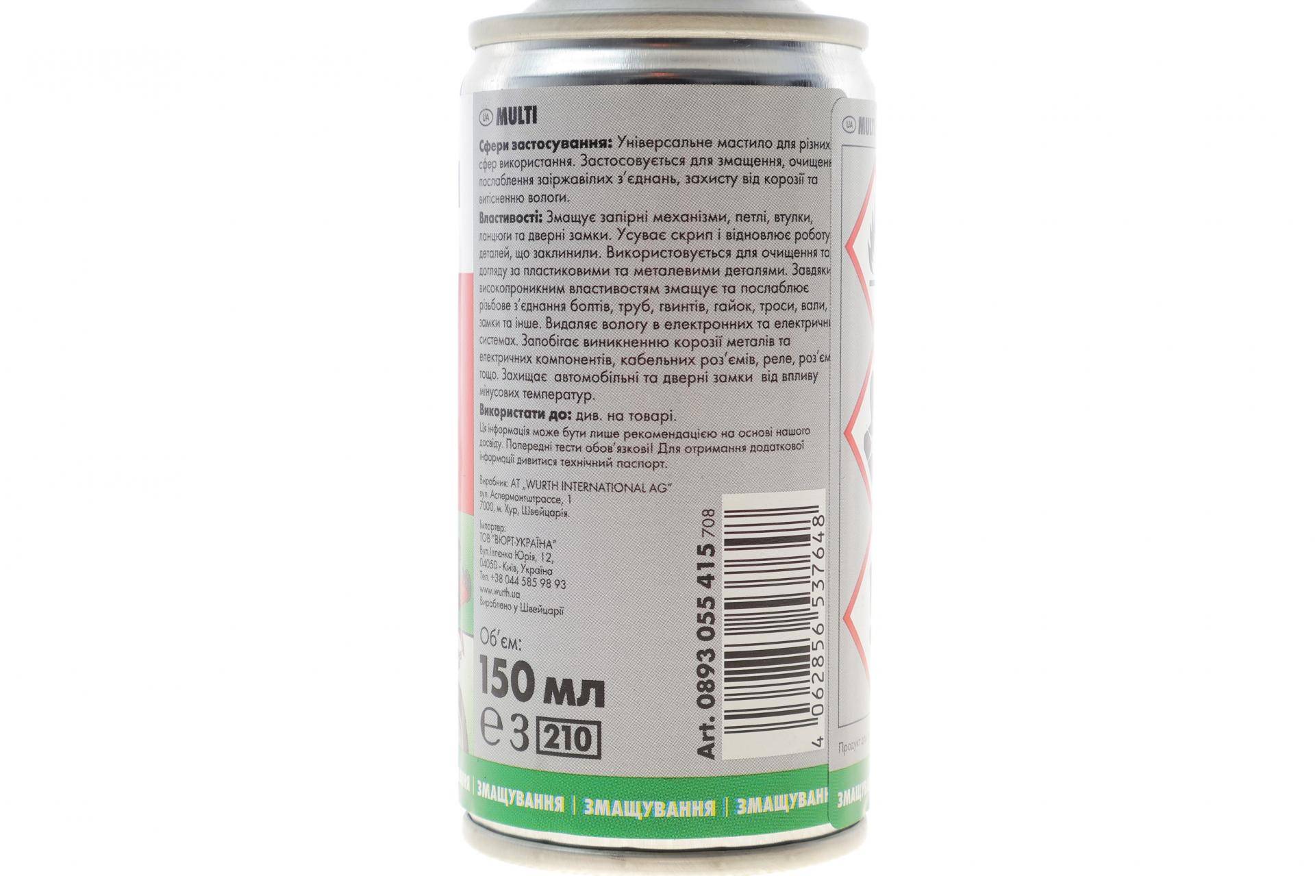 Спрей мастильно-очищаючий MULTI універсальний (150ml)
