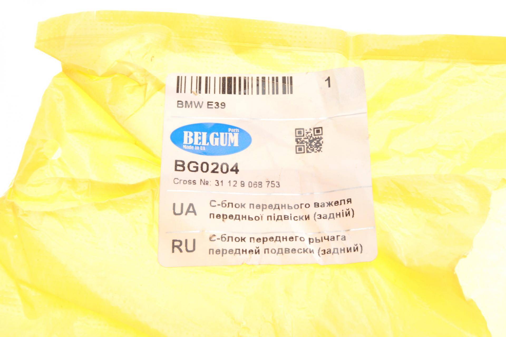 Сайлентблок важеля (переднього/зверху/ззаду) BMW (E39) 11/95 - 06/03