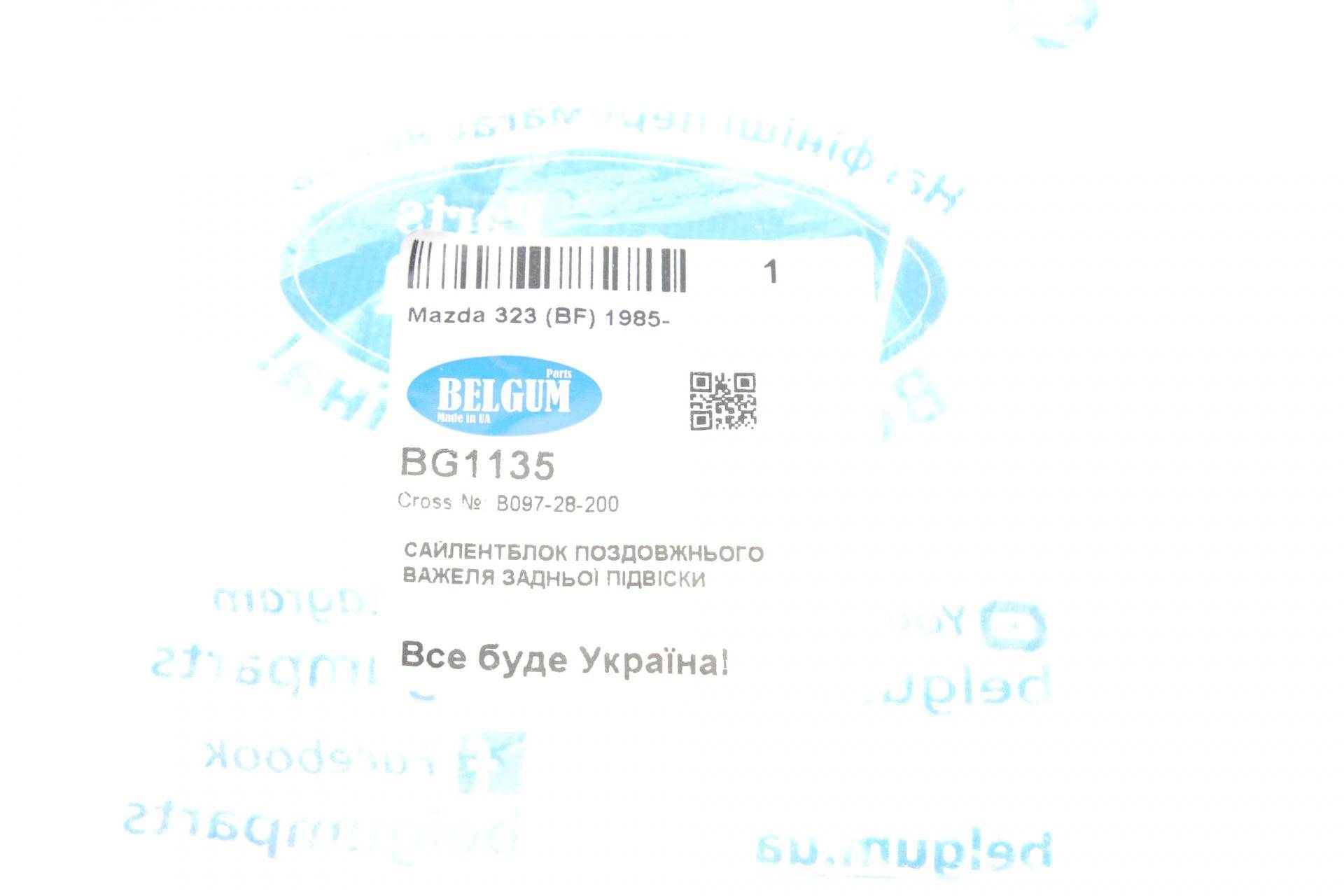 Сайлентблок важеля (заднього) Mazda 323 85-93 (знято з виробництва)