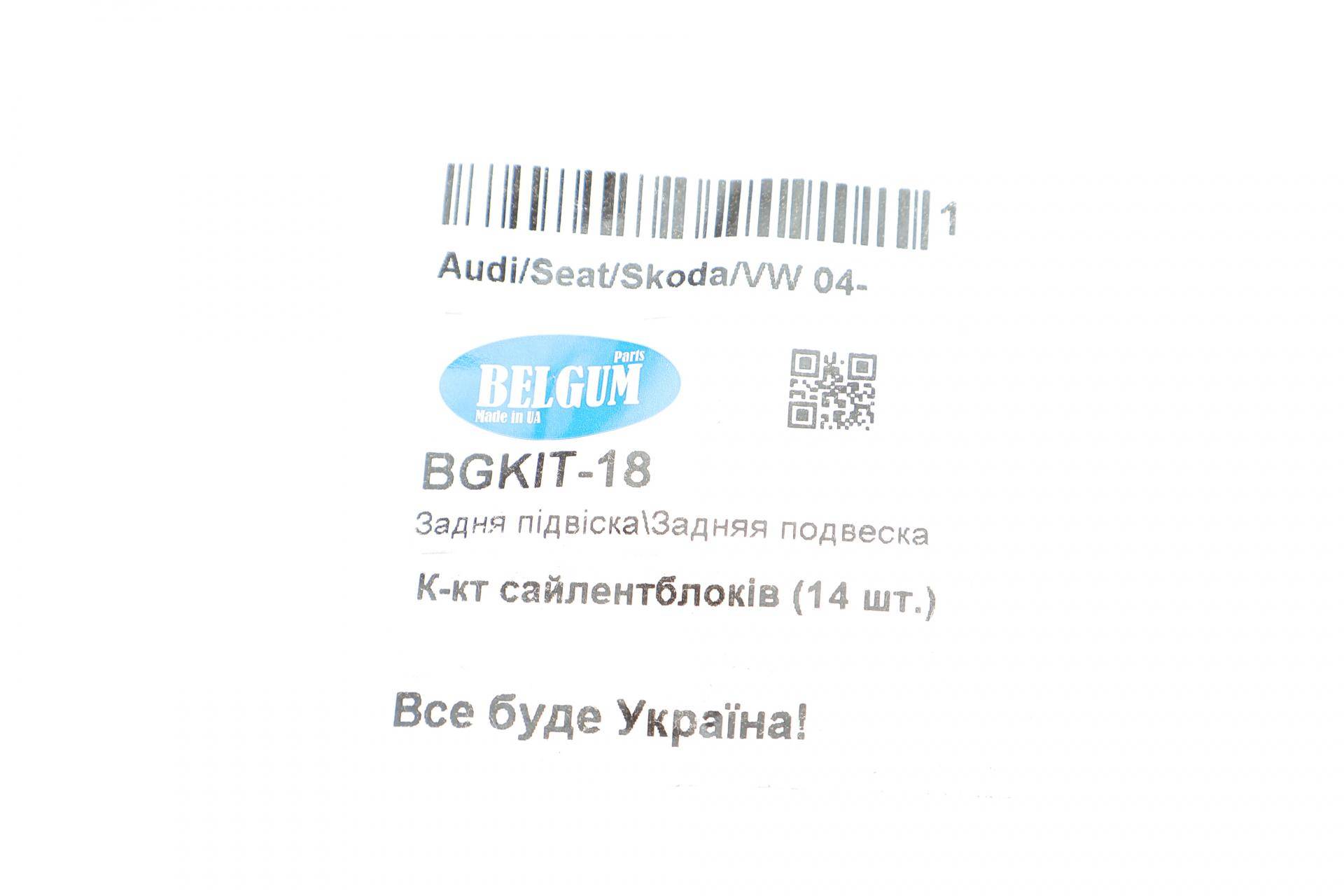 Комплект сайлентблоків задньої підвіски Audi A3/Skoda Octavia A5/VW Golf V 04- (14 шт.)