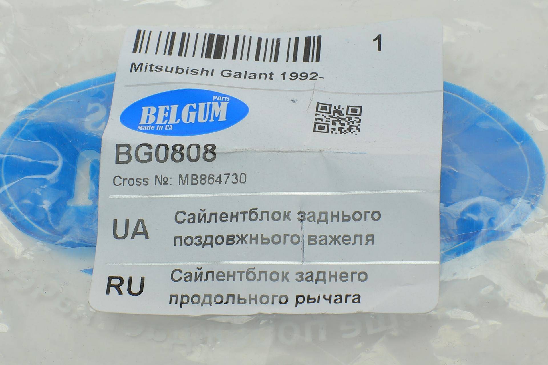 Сайлентблок важеля (заднього) Mitsubishi Galant 92-04 (повздовжній)