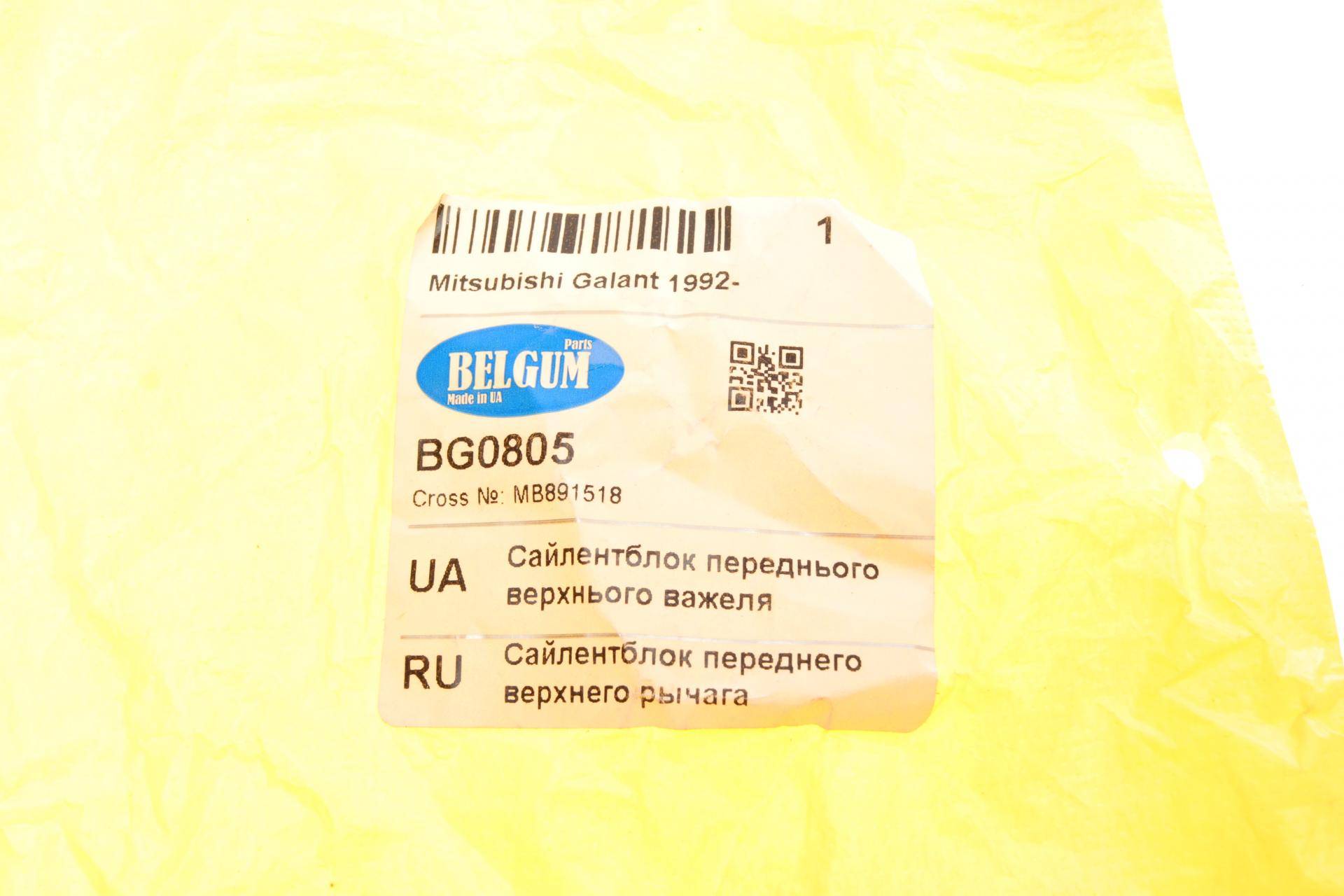 Сайлентблок важеля (заднього/зверху) Mitsubishi Galant 92-04