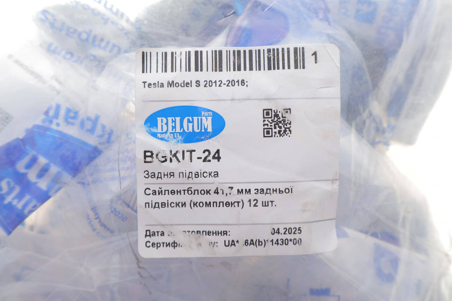 Комплект сайлентблоків задньої підвіски Tesla Model S 12- (d=41.7mm)