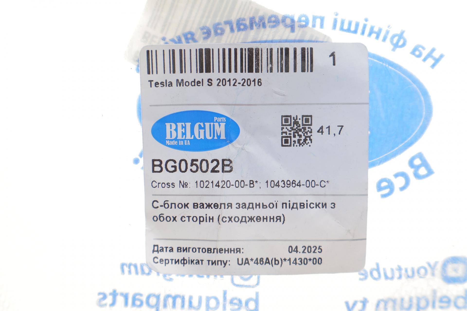 Сайлентблок важеля (заднього) Tesla Model S Performance 14-/Model X 15- (сходження) (d=41.7mm)