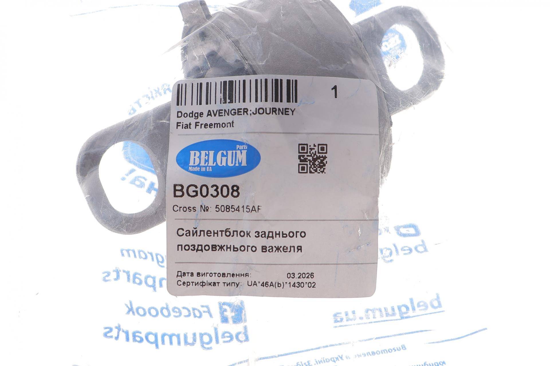 Сайлентблок важеля (заднього) Fiat Freemont 11-/Dodge Avenger 07- (поздовжнього)