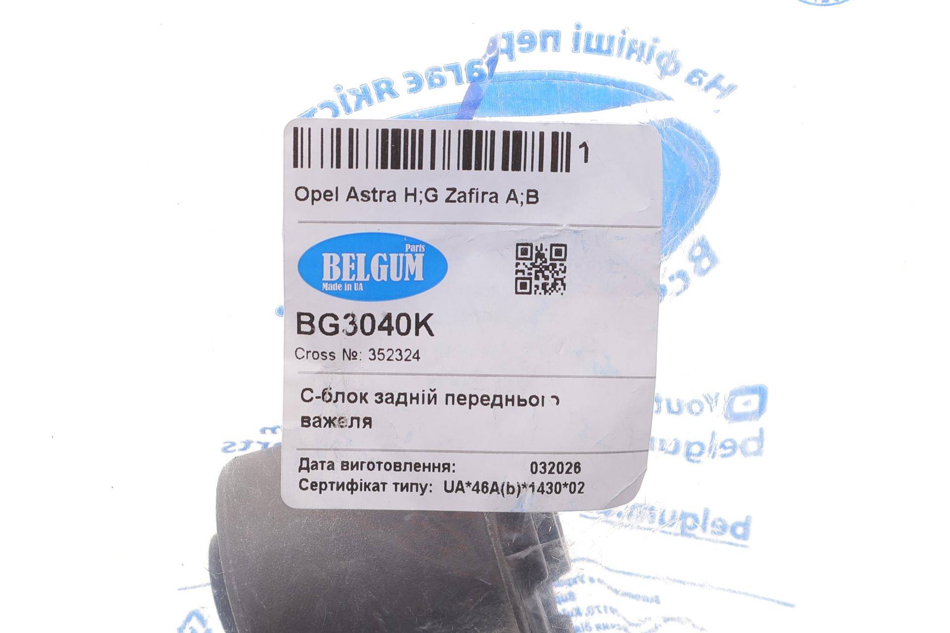 Сайлентблок важеля (переднього/знизу/ззаду) Opel Astra G/H 98-05