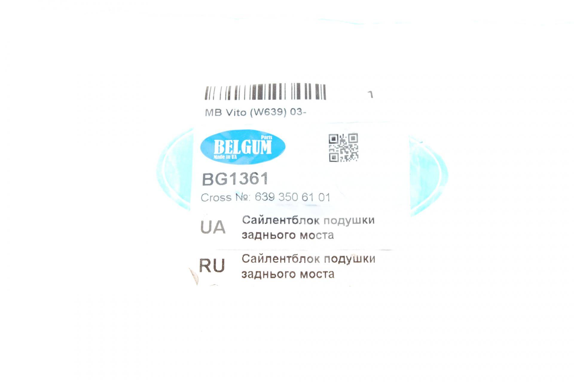Сайлентблок подушки заднього моста MB Vito (W639) 03- (знято з виробництва)