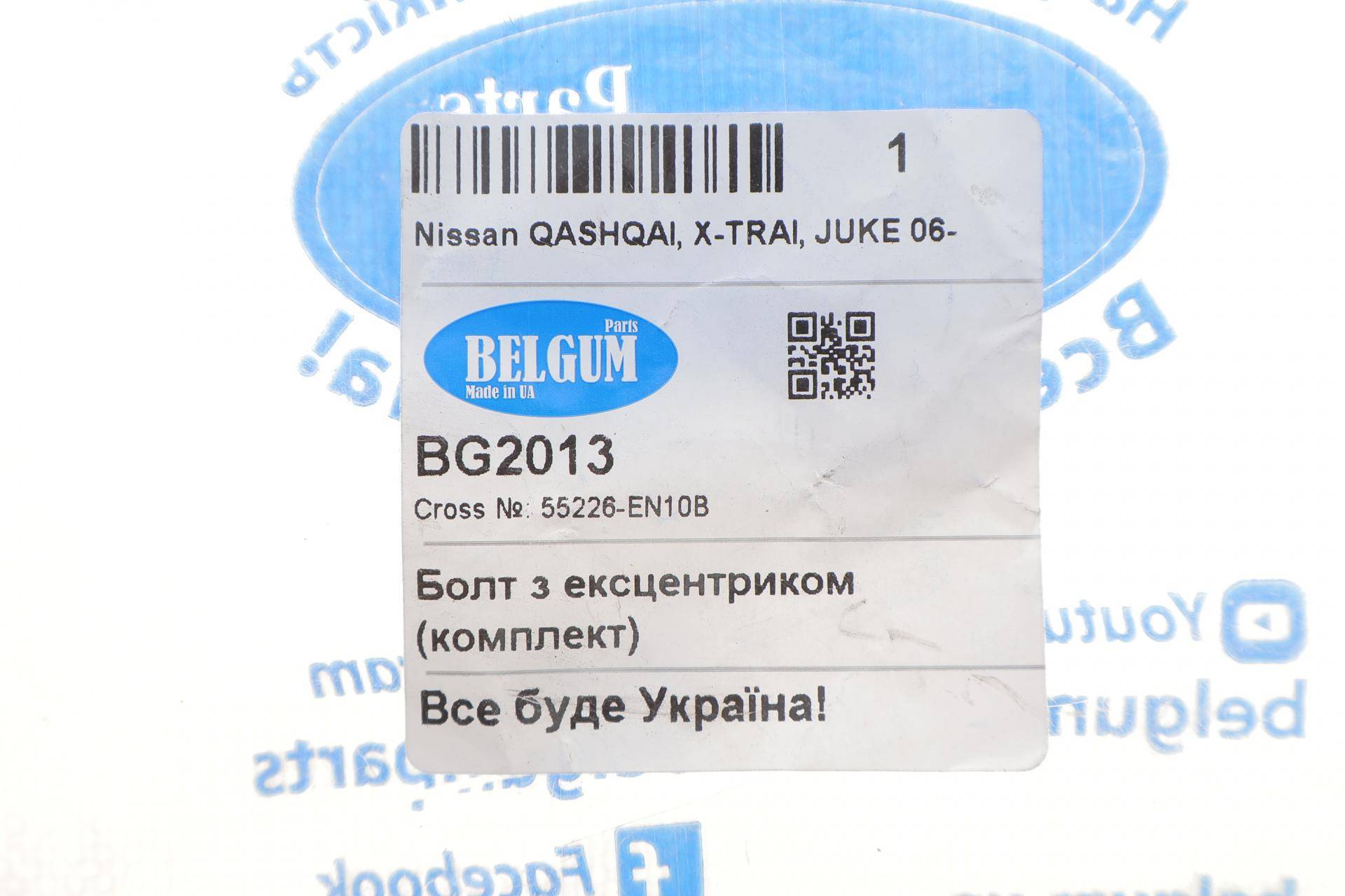 Болт важеля (заднього) Renault Koleos 08-13/Nissan Qashqai/X-Trail 07- (розвальний)