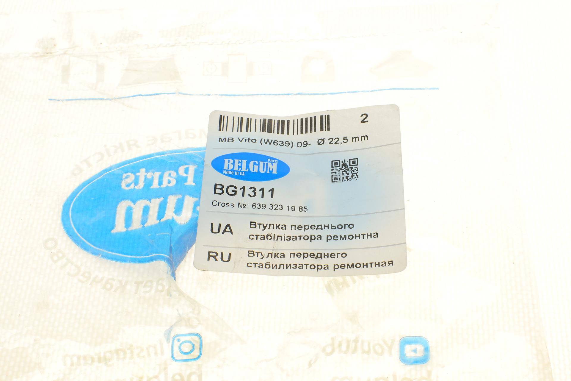 Втулка стабілізатора (переднього) MB Vito (W639) 09- (d=22.5mm)