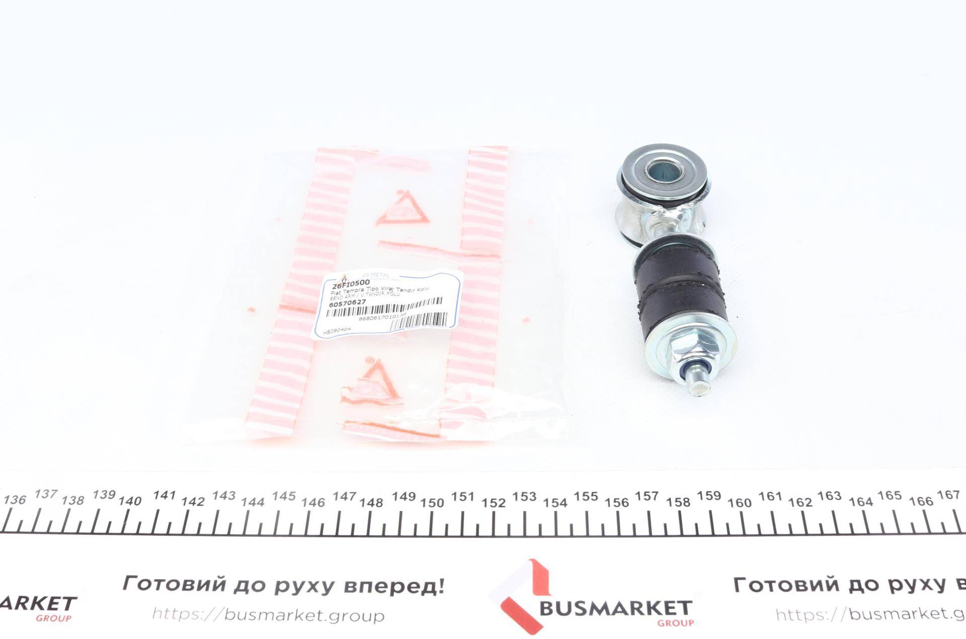 Тяга стабілізатора (переднього) Fiat Tipo/Lancia Dedra 1.1-3.2 87-05