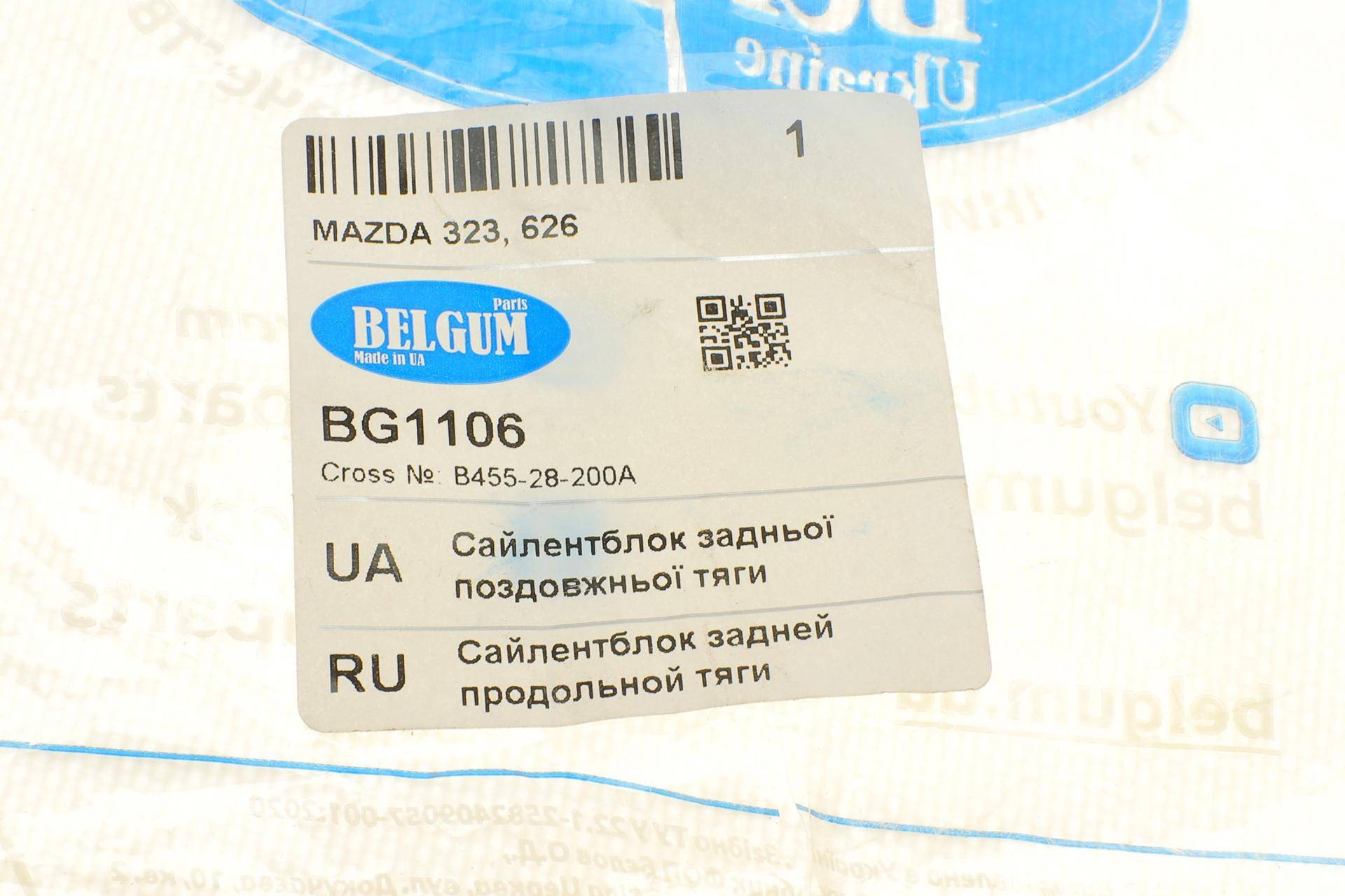 Сайлентблок тяги (продольної/ззаду) Mazda 323 (d=12mm) (знято з виробництва)