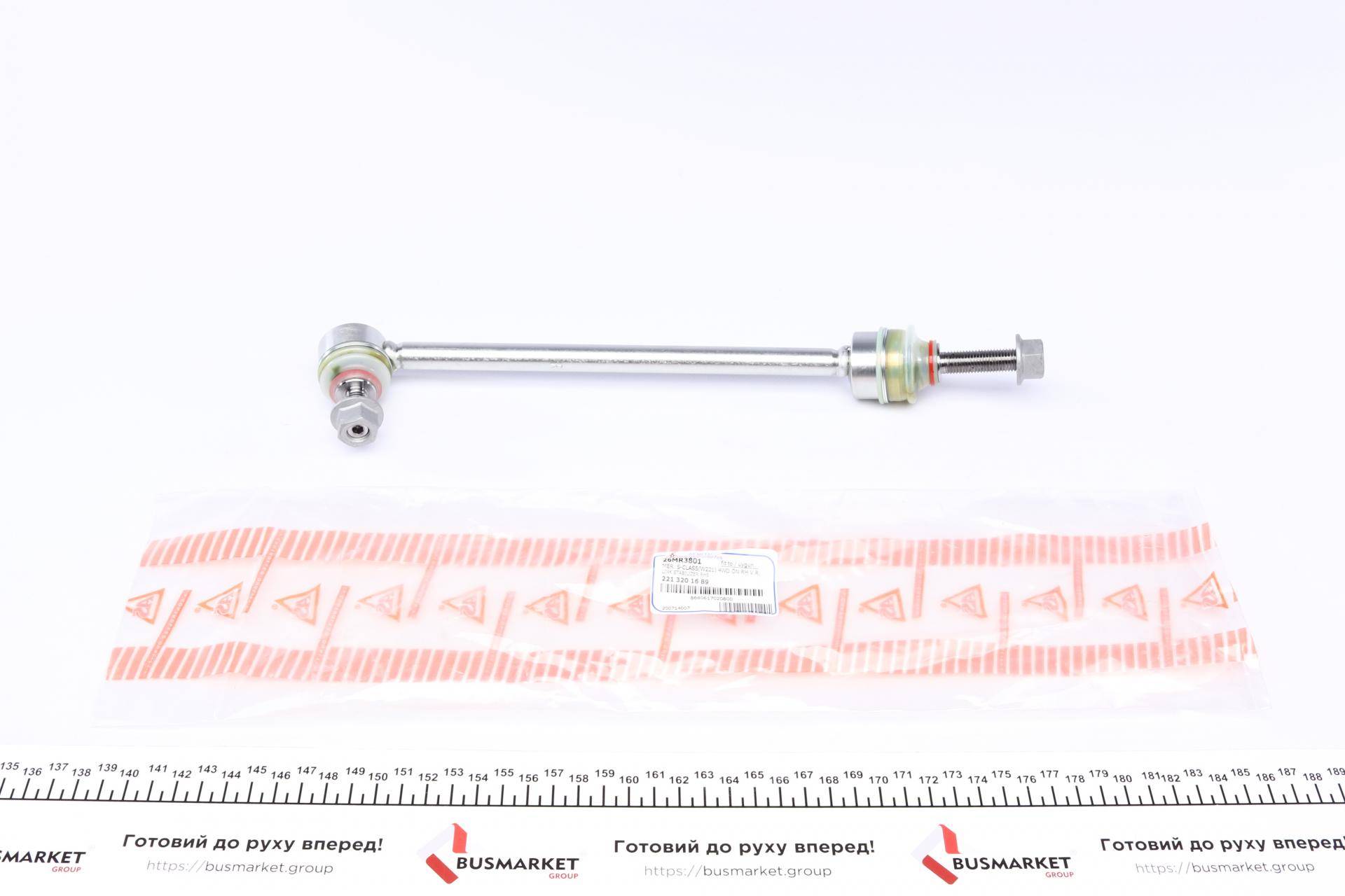 Тяга стабілізатора (переднього) (R) MB S-class (W221) 05-13 (L=293mm)