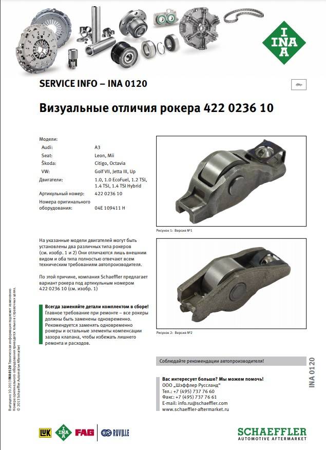 Коромисло клапана Audi A3/VW Caddy IV/Golf VI-VIII/Passat B8/Touran 1.2-1.4TSI 12-