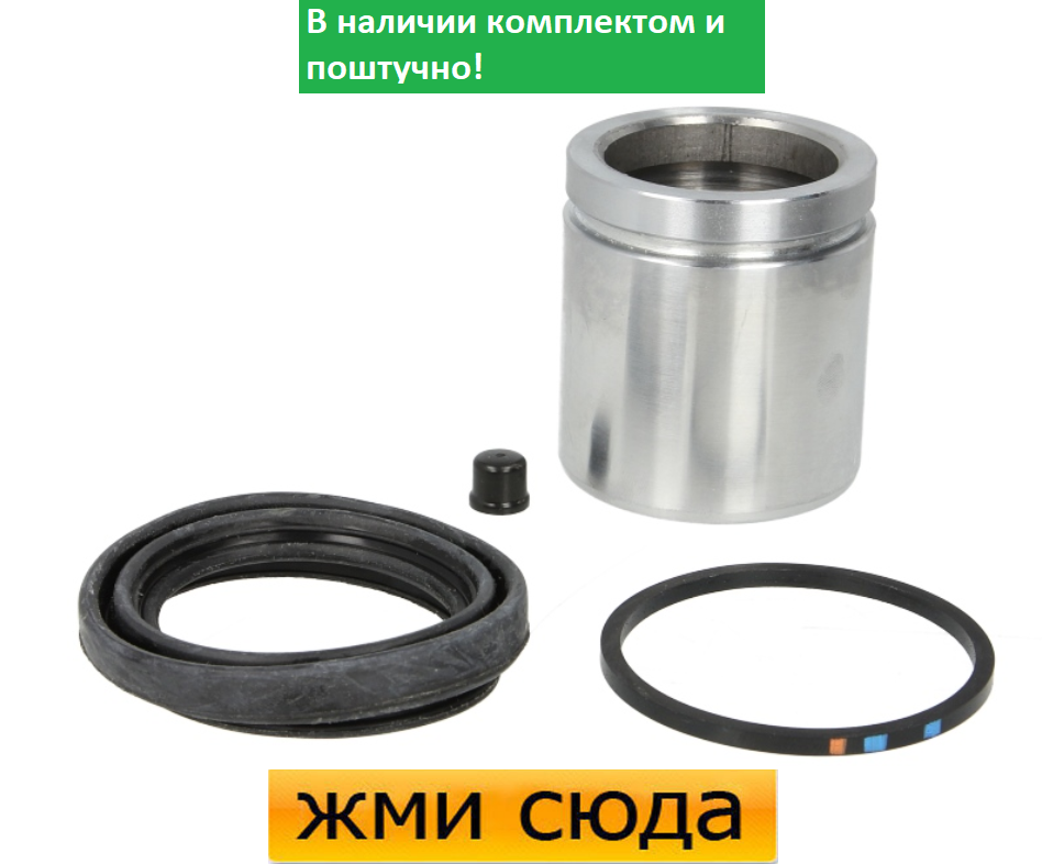 Ремкомплект гальмівного супорта (поршеньок) SKODA OCTAVIA TOUR, BMW 3 E30, AUDI 100 C3, 90 B2 (1.1-2.8)