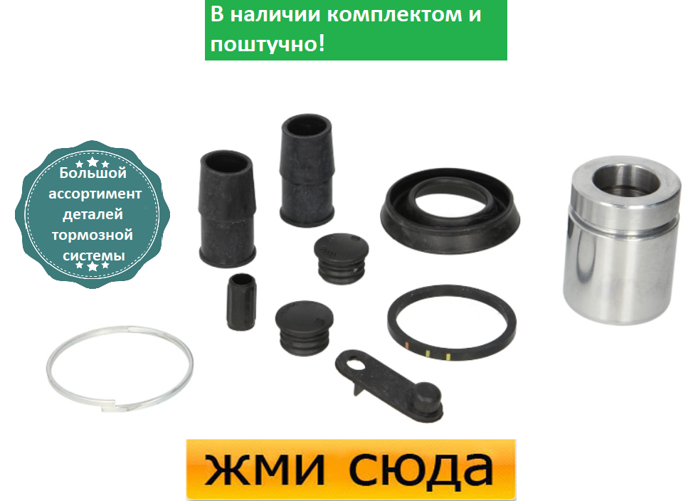 Ремкомплект гальмівного супорта (поршеньок) BMW E32 7 (3.0-5.0) 1991-1994 AUTOFREN