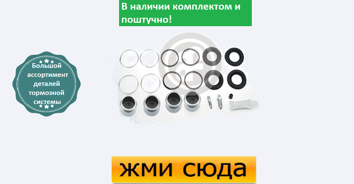 Ремкомплект гальмівного супорта (поршеньок) SUBARU IMPREZA (2.0-3.0) 1990 - AUTOFREN