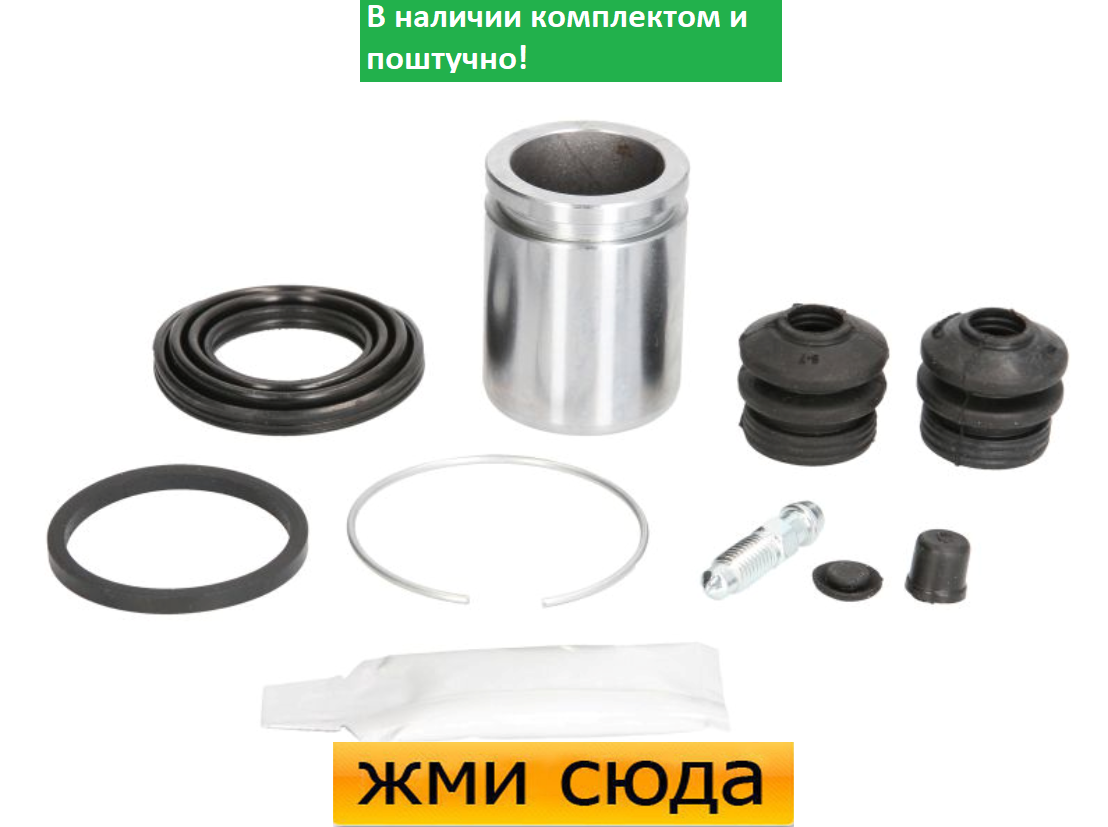 Ремкомплект гальмівного супорта (поршеньок) TOYOTA CAMRY, CELICA (2.0-3.0) 1986-2011 AUTOFREN