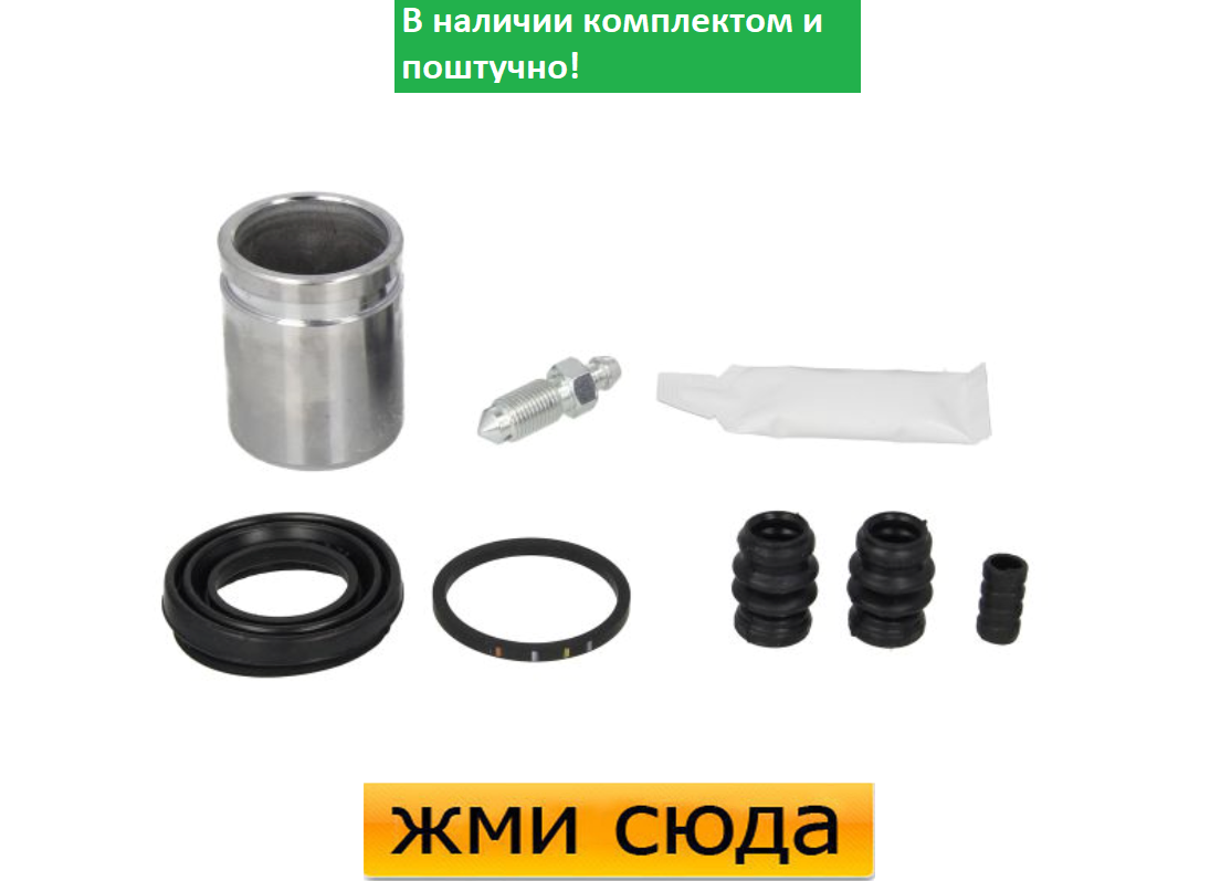 Ремкомплект гальмівного супорта (поршеньок) SUBARU FORESTER (2.0-2.0 D) 2013 - AUTOFREN