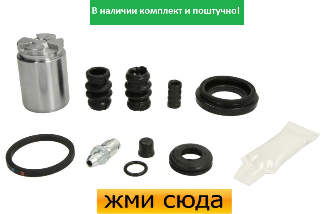 Ремкомплект гальмівного супорта (поршеньок) MAZDA 6, NISSAN PRIMERA, ALMERA 2 (1.5-2.3) 1996-2007 AUTOFREN