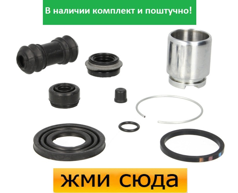 Ремкомплект гальмівного супорта (поршеньок) MAZDA 323 F 6, 323 S 6, 626 5, PREMACY (1.4-2.0 D) 1998 - AUTOFREN