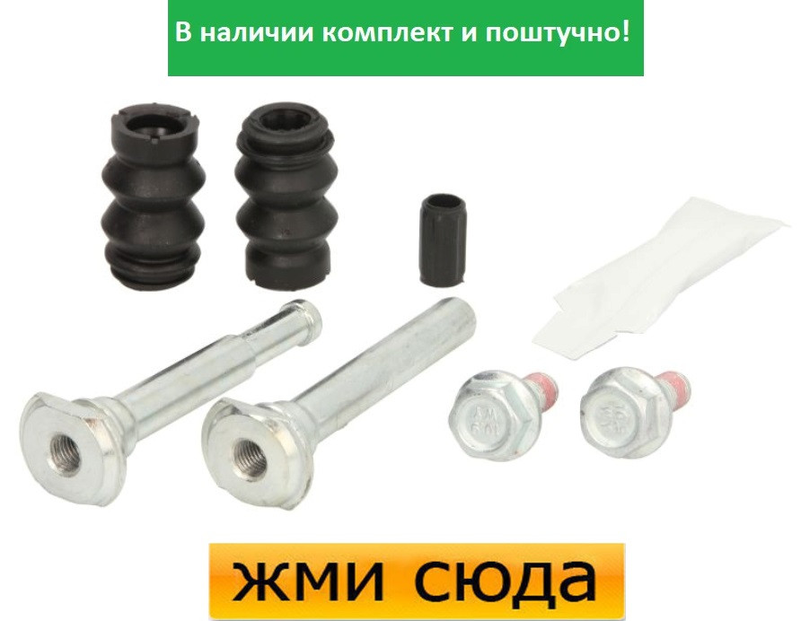 Ремкомплект гальмівного супорта (напрямні) CITROEN C5 1, 2 ( 2.0 D/2.2 D/3.0) 2001 - AUTOFREN SEINSA