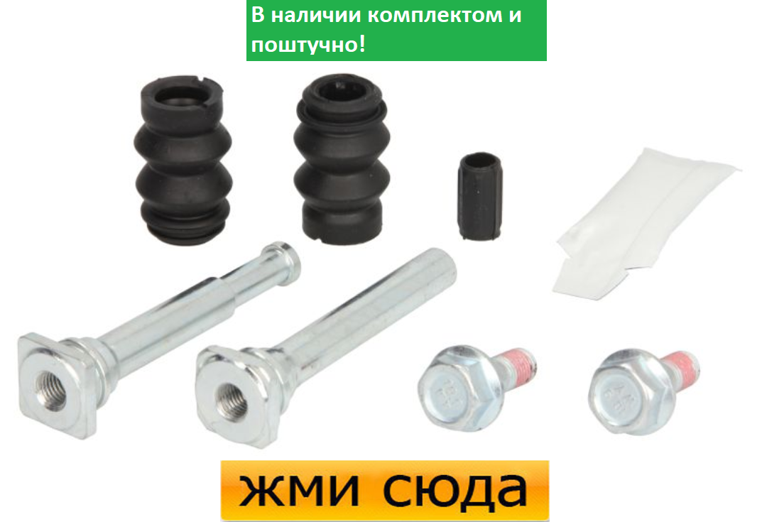 Направляюча супорта (переднього/заднього/к-кт) Fiat Ducato/MB Vito (W639) 06- (Bosch)