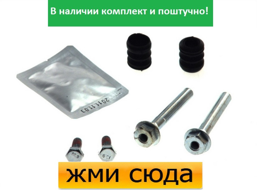Направляюча супорта (заднього/к-кт) MB Sprinter 904 96-06