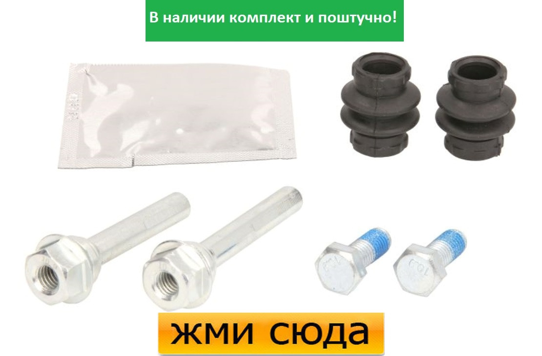 Направляюча супорта (задньогого/к-кт) Audi A6 04-11