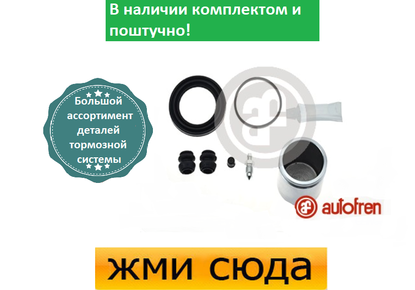 Ремкомплект супорта (переднього) VW T4 90-03 (d=54mm) (+поршень) (Lucas)