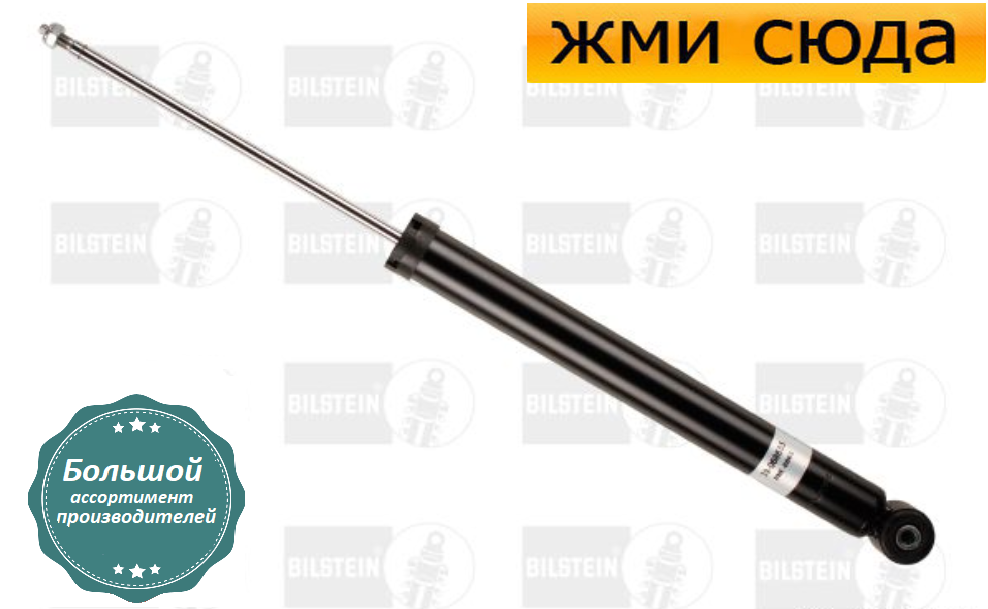 Амортизатор (задній) VW Bora/Golf IV/Skoda Octavia 97-10 (Газ) (B4)